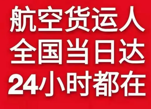 三沙机场快运货物、航空货运:物流行业各岗位招聘